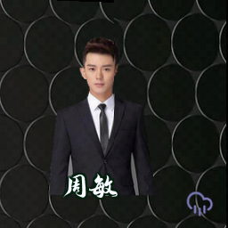 周敏